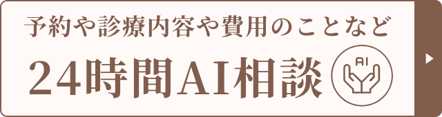 AIに質問 24時間対応